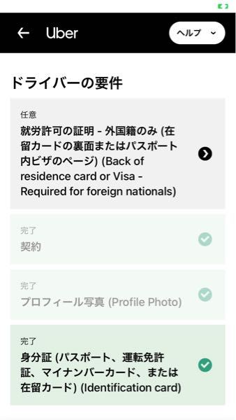 Uberドライバーについてです。1番下の身分証を何度提出しても写 
