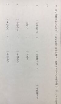 勉強教えて下さい 類義語対義語 漢字 国語 Yahoo 知恵袋