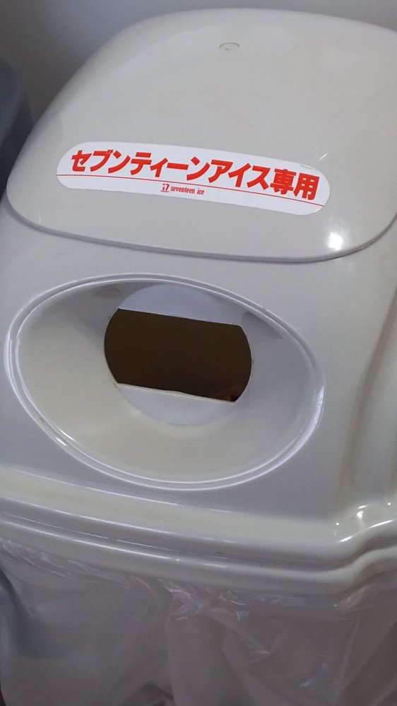 部活の大会でセブンティーンアイスの自販機があったから買い、 - その 