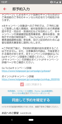 ホットペッパーのgotoeatのポイントが入ったので 次 Yahoo 知恵袋