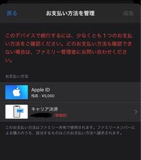 Itunesカードでチャージをして いざアプリ内で課金をしようとし Yahoo 知恵袋