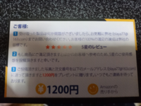 Amazonで注文したのが今日届きました。 - ギフトカードが入っ