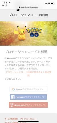 ポケモンgoマツキヨのプロモーションコードを入力したいのですが F Yahoo 知恵袋