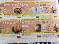 ココスのクーポンはアプリからでもチラシと同じものがありますか いちいち持ち歩 Yahoo 知恵袋