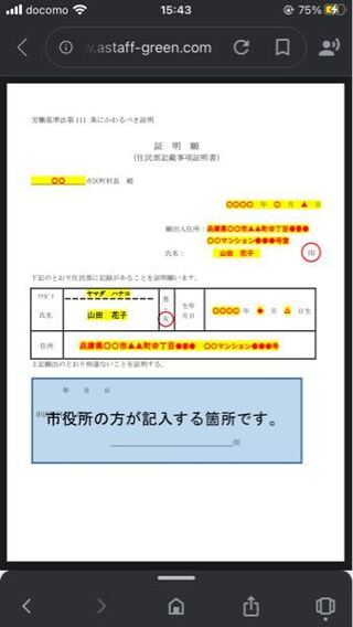 もらい 方 票 住民