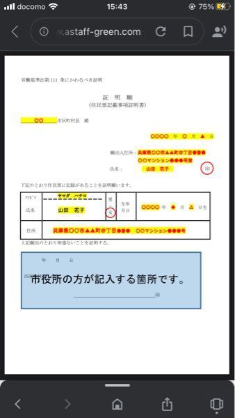 アルバイトを始めるにあたって住民票記載事項の証明願という写真のよ 教えて しごとの先生 Yahoo しごとカタログ