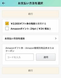 11月2日 Amazonで1923円の買い物をしました コンビ Yahoo 知恵袋