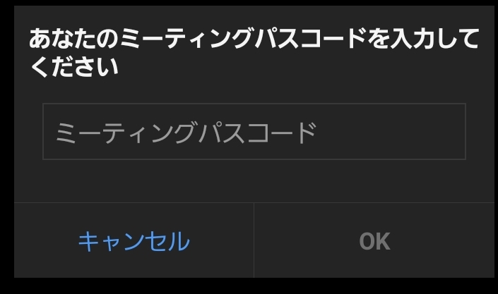 Zoom 至急 あなたのミーティングパスコードとは このせい Yahoo 知恵袋