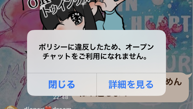 LINEでオープンチャットで違反して送れなくなりました,,,治りますか 