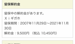 金 解約 ドコモ と は 保留