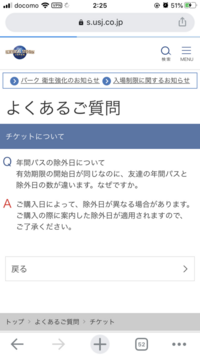 至急 Usjの年間パスライトの除外日についてですが 券面では11 Yahoo 知恵袋