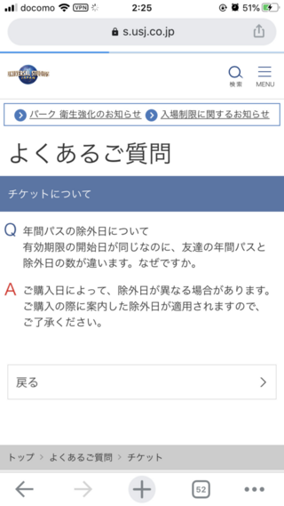 至急 Usjの年間パスライトの除外日についてですが 券面では11 Yahoo 知恵袋