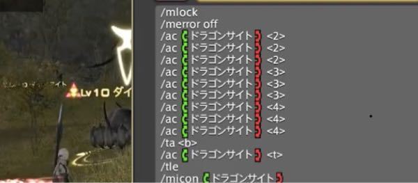 Ps4でff14をやってるものです マクロを打ち込んだのですが画像のよ Yahoo 知恵袋