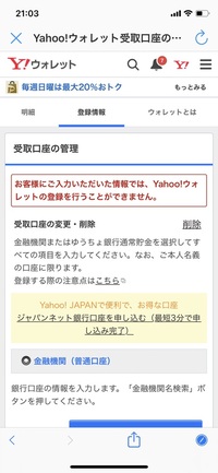 Yahooウォレットにジャパンネット銀行の口座を受取用に登録したい Yahoo 知恵袋