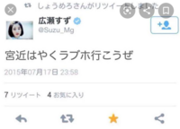 ネットで出回っていたのですが 広瀬すずさんが 裏垢と間違えてこのツイートをし Yahoo 知恵袋