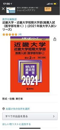 近畿大学の公募推薦の過去問はどの赤本に載っていますか 調べてみた Yahoo 知恵袋