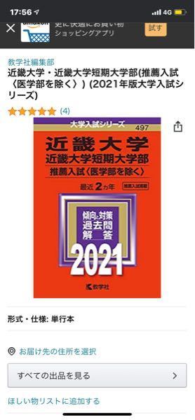 12 5に近畿大学の公募推薦を受けます サイトから過去問をコピーしようと思っ Yahoo 知恵袋