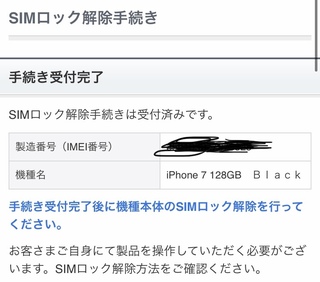 ソフトバンクiphone7のsimロック解除マイソフトバンクからsimロック Yahoo 知恵袋