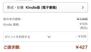 Amazonkindle版で本を購入したいのですが Kindleはポイ Yahoo 知恵袋