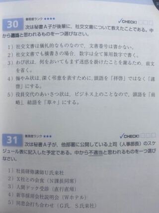 秘書検定2級の過去問について 30問の問題がよく理解できません Yahoo 知恵袋