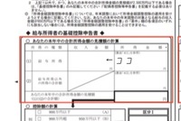 Guでバイトをしているのですが 今月のお給料から年末調整とゆう項目でお金が Yahoo 知恵袋