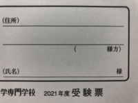 様方 には何を書けばいいんですか 大学に出願するんですが Yahoo 知恵袋