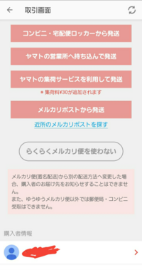 メルカリのトラブルです 助けて下さい 私は 出品者側でらくらくメル Yahoo 知恵袋