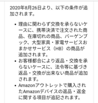 アマゾンのファッションの返品の注意書きに以下のように携帯決済は 返品不可 Yahoo 知恵袋