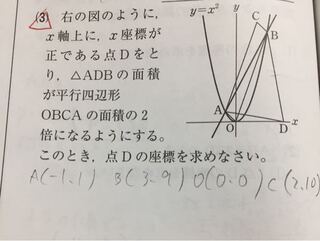 平行四辺形obcaの面積の求め方を教えてください 平行四辺形obcaの面 Yahoo 知恵袋