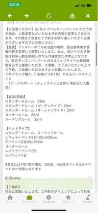 こちらはディズニーホテルの予約ページです 本プランで購入 1 Yahoo 知恵袋