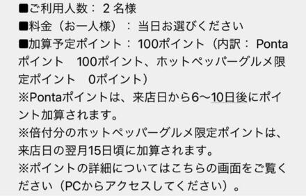 ホットペッパーグルメでgotoイートを利用し予約したのですが 確認メー お金にまつわるお悩みなら 教えて お金の先生 Yahoo ファイナンス