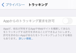 iPhoneのアップデート(トラッキング/広告追跡)とアプリゲームについての... - Yahoo!知恵袋