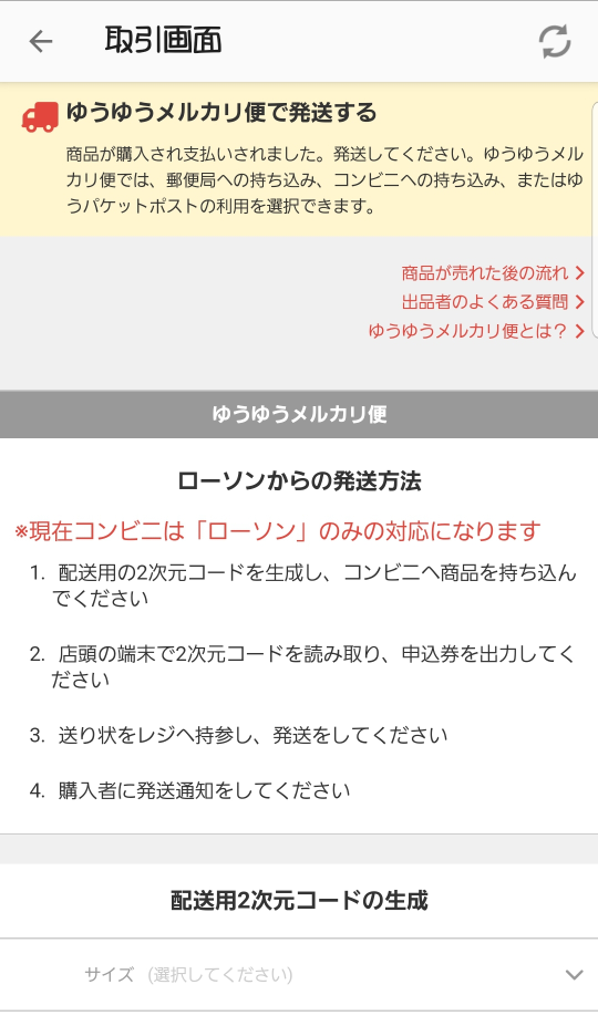 ゆうゆうメルカリ便について ローソンから送りたいのですが サイズなどなに Yahoo 知恵袋