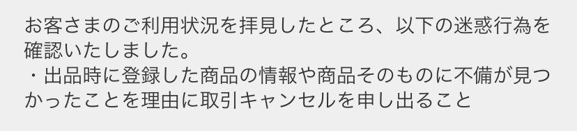 メルカリで取引キャンセルをしてキャンセル完了したのですが、この