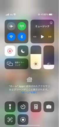 Iphoneのホームってアプリ開いてからコントロールセンターに変なのが追加さ Yahoo 知恵袋