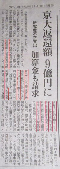 京都大学が 税金等から支給される研究費を不正支出し不正金額が9億円 Yahoo 知恵袋