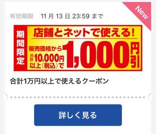 エディオンで1人一台限定で任天堂switchが位で売って Yahoo 知恵袋