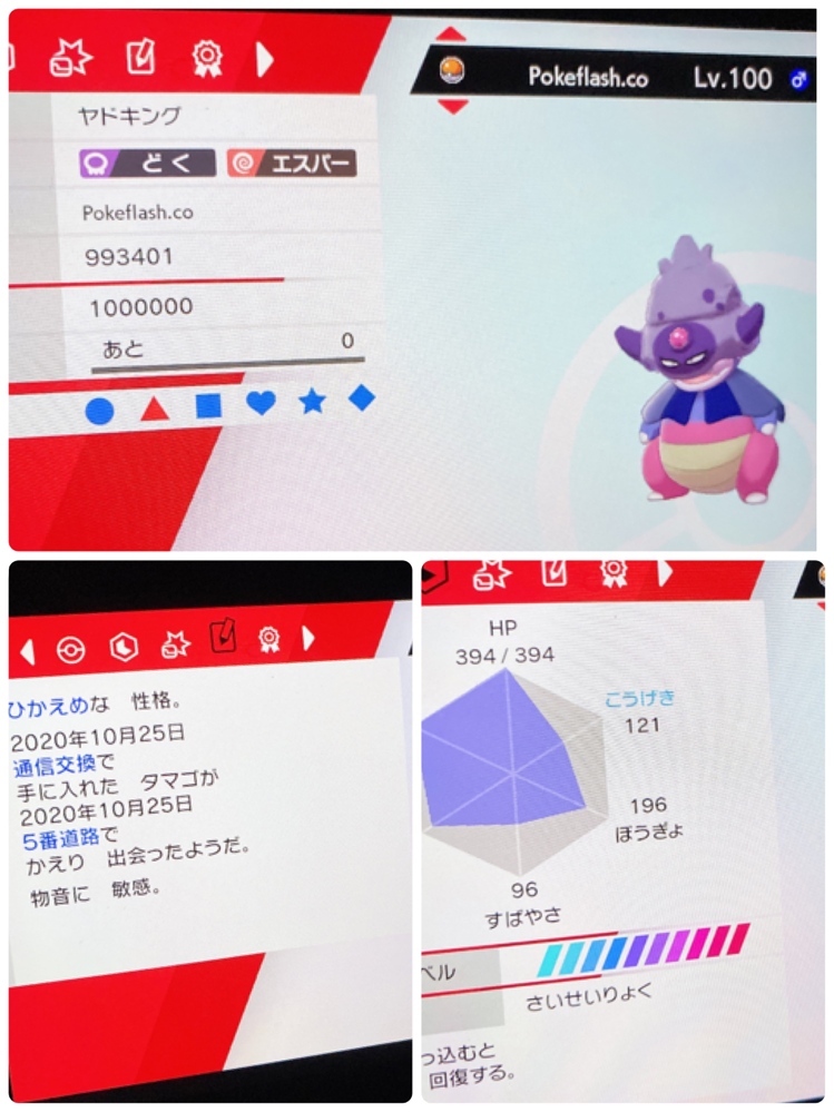 これは改造ポケモンでしょうか そういうことにあまり詳しくないので 教えてもら Yahoo 知恵袋