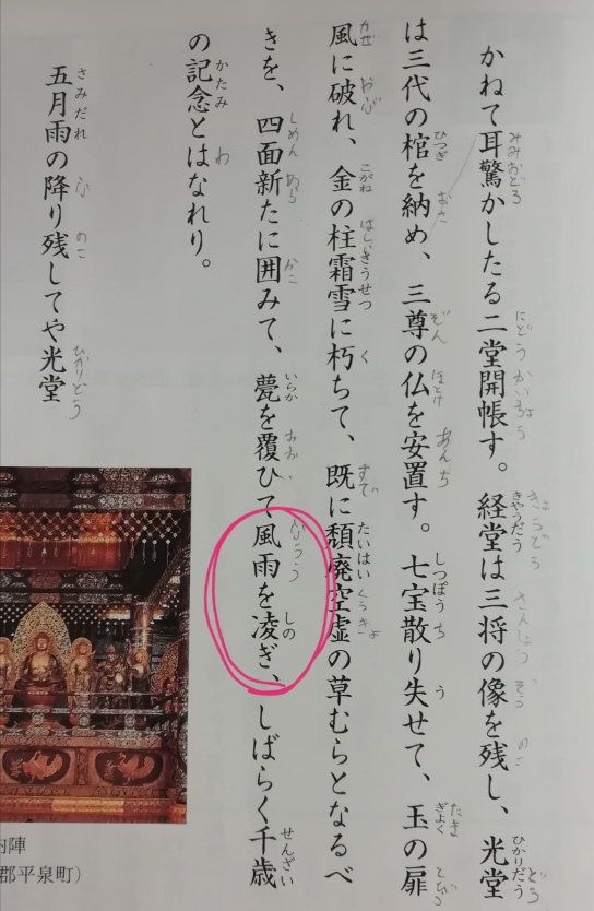 中学3年で 奥の細道平泉 を学習しているのですが 読み方が分からな Yahoo 知恵袋