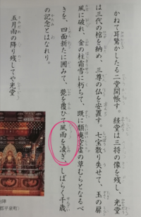 中学3年で 奥の細道平泉 を学習しているのですが 読み方が分からな Yahoo 知恵袋