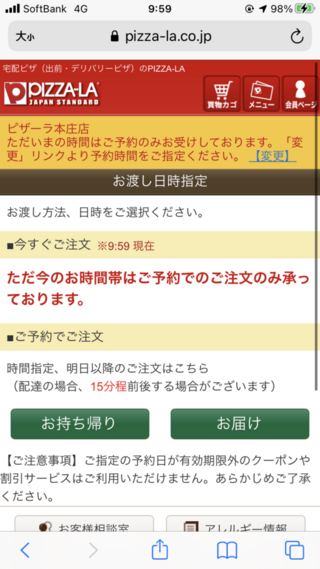 ピザーラでピザを今すぐ注文したいのですが 1時間くらい待っても ただ今 Yahoo 知恵袋