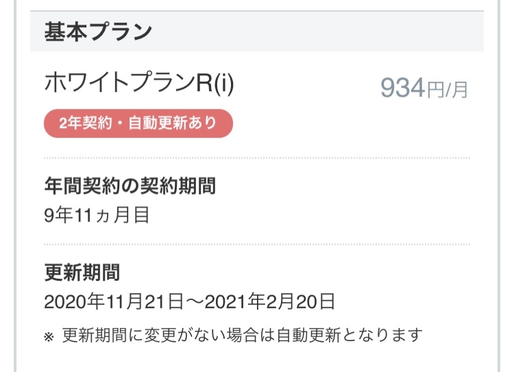 ホワイトプランr に関するq A Yahoo 知恵袋