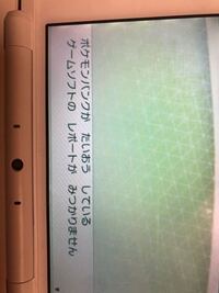 今更ですが ポケモンバンク ポケムーバーについて質問です ホ Yahoo 知恵袋