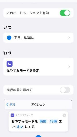 Iphoneショートカットオートメーションについて 添付した Yahoo 知恵袋