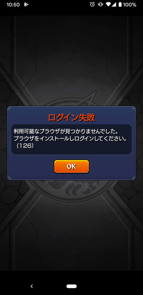 誰か教えてください！ モンストが今朝からうまくアプデができなかったので 再インストールをしようと思ったのですが「利用可能なブラウザがありません」 的なメッセージが出て引継ぎができません！ 対処法が分かる方教えてください！