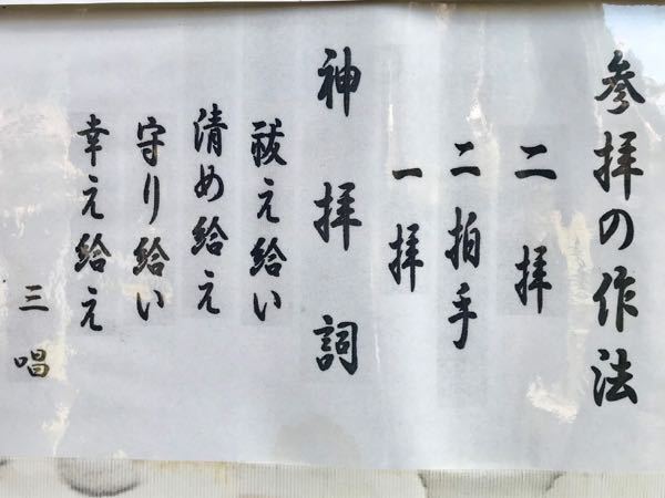 近所の神社に、最近かかれた唱え言葉です。 - 祓え給い清め給え守り給い幸え給... - Yahoo!知恵袋