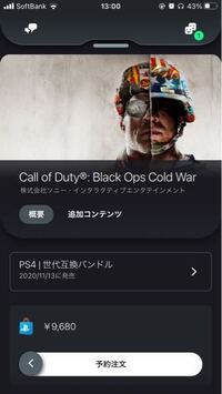 Ps4でcodcwをactivisionアカウントと連携して Yahoo 知恵袋