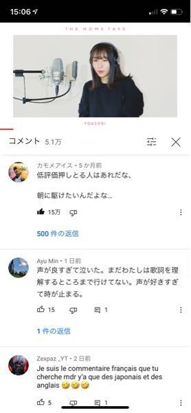 YouTubeのコメント欄で最もいいねを稼いだコメントが知りたいのですが、皆... - Yahoo!知恵袋