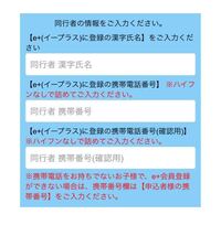 イープラスでライブの申し込みをしようと思ったのですが 同行者と言うのは連番相 Yahoo 知恵袋