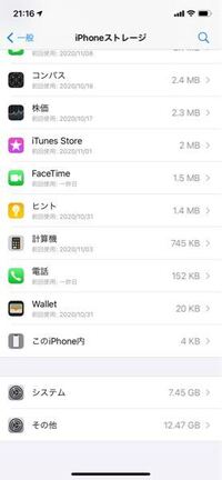 Iphoneストレージのその他が多すぎるのですが 対処法はない Yahoo 知恵袋